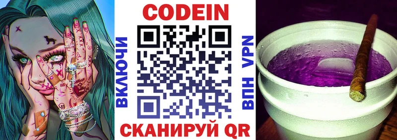Codein напиток Lean (лин)  где продают наркотики  Конаково 